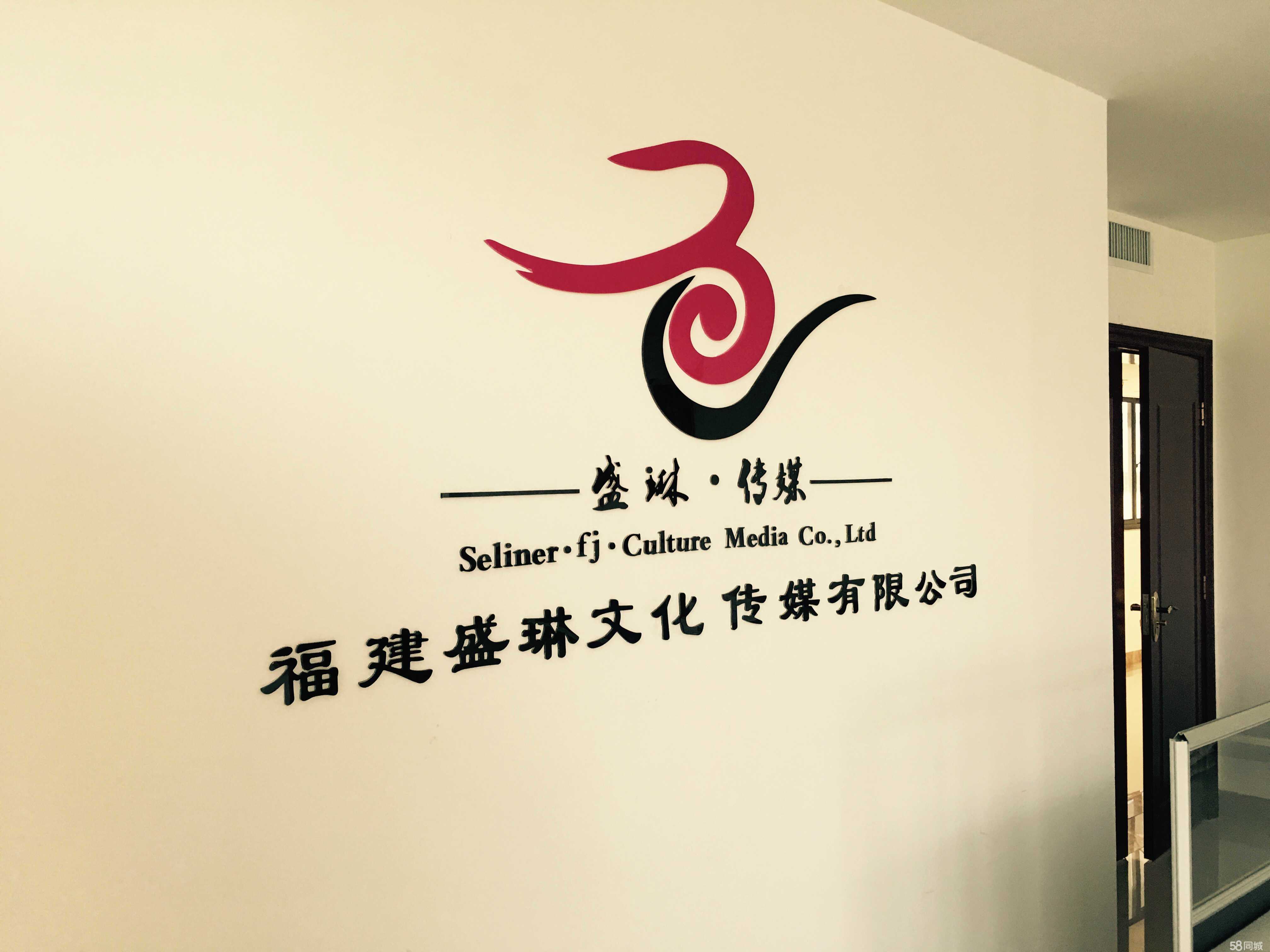 福建盛琳传媒 以文化信息咨询为桥梁，连接品牌与未来